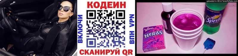 купить наркоту  kraken зеркало  Кодеиновый сироп Lean Purple Drank  Новоалтайск 